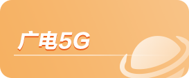 云顶集团5G